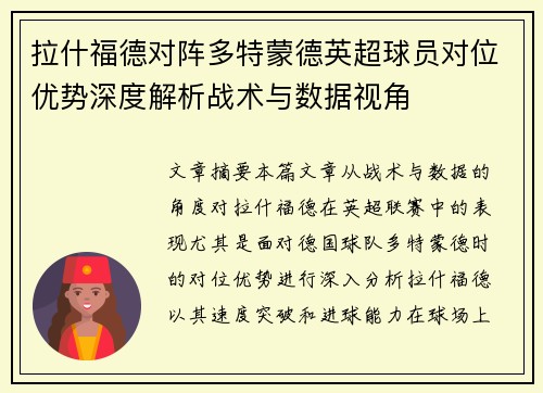 拉什福德对阵多特蒙德英超球员对位优势深度解析战术与数据视角 拉什福德对阵多特蒙德英超球员对位优势深度解析战术与数据视角