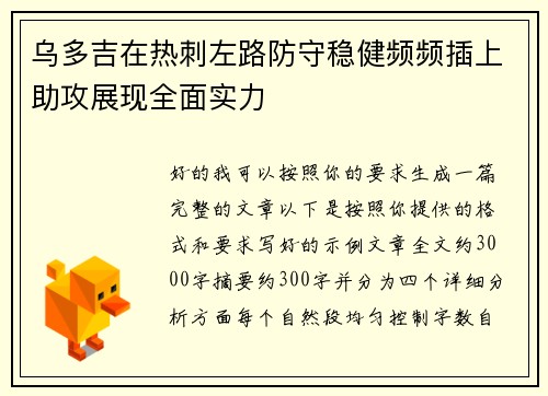 乌多吉在热刺左路防守稳健频频插上助攻展现全面实力 乌多吉在热刺左路防守稳健频频插上助攻展现全面实力
